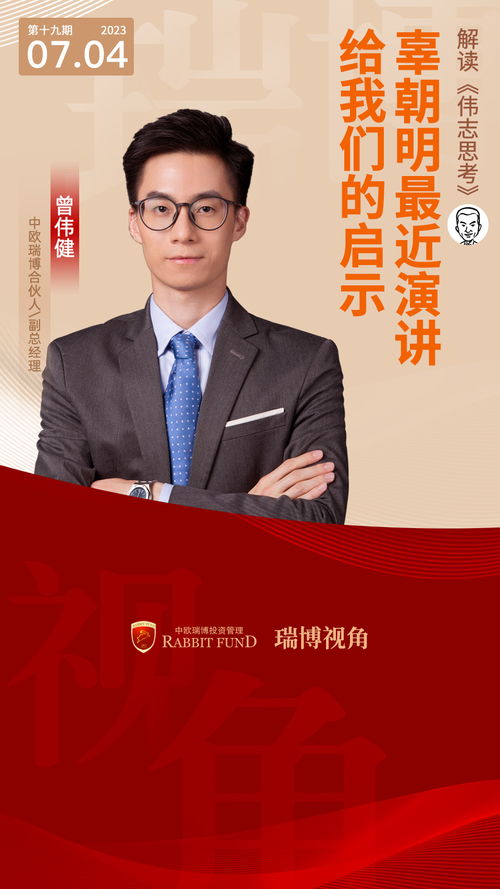 伟志思考 解析深圳市中欧瑞博投资管理股份的资本投资咨询之道