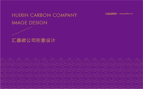 汇鑫碳公司品牌形象设计 深圳古成品牌设计如何以平面之力，赋能金融投资管理新形象