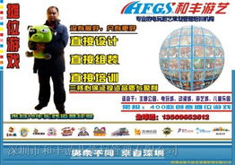 全球同步发行的高端摊位游戏 深圳市和丰游艺策划管理的创新之路与投资前景