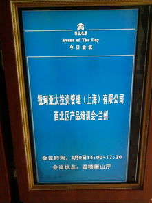 锐珂亚太投资管理西北区产品培训会在上海召开，助力区域资本投资咨询业务升级