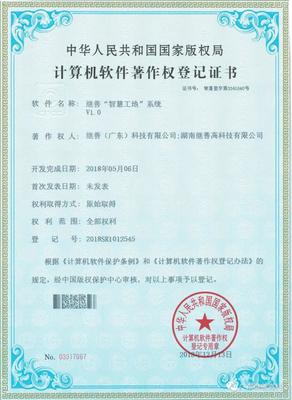 继善智慧工地系统 知识产权成果丰硕，引领深圳投资咨询新浪潮