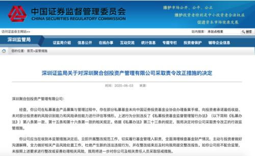 深圳多家私募机构因违规承诺最低收益与未履行投资者评估义务遭处罚